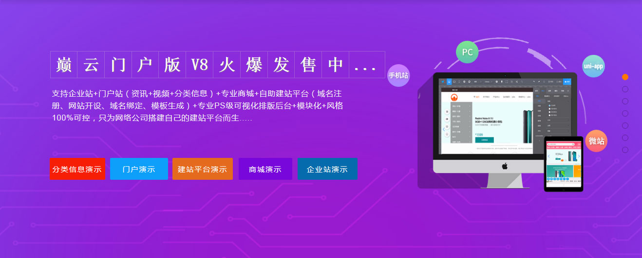 巅云php门户系统